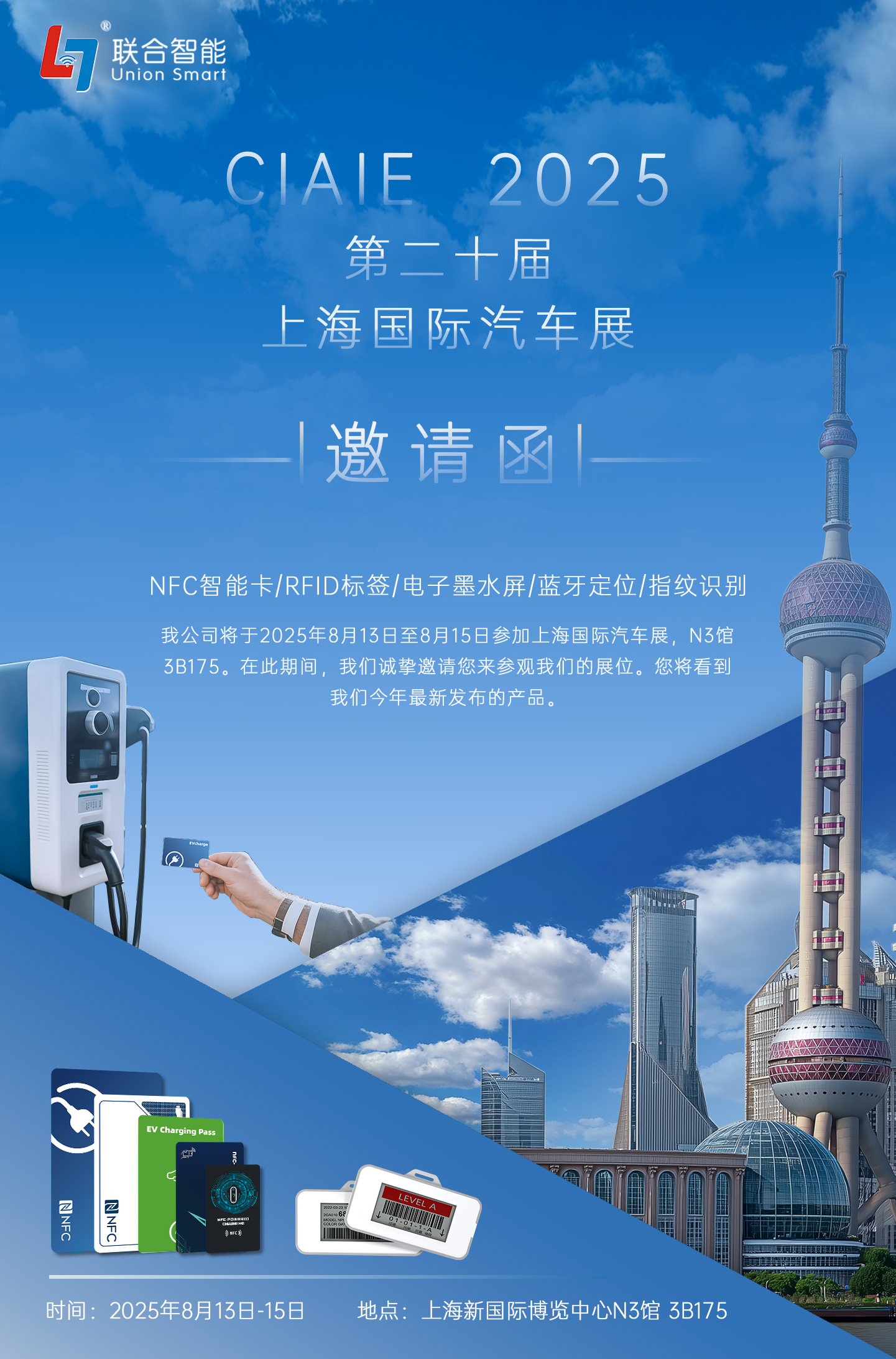 CIAIE 2025第二十届上海国际汽车展邀请函