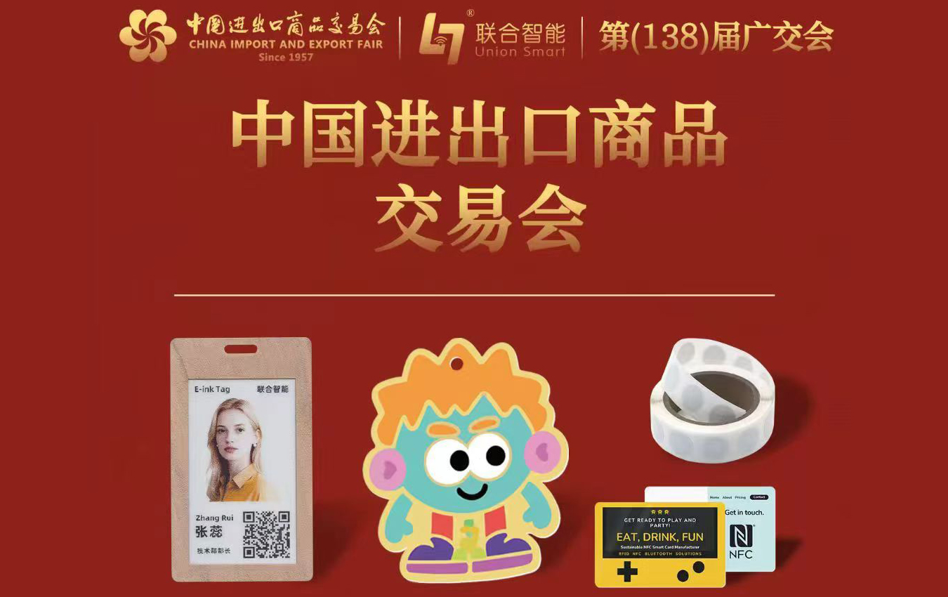 联合智能亮相第 138 届广交会，智能识别产品引全球关注